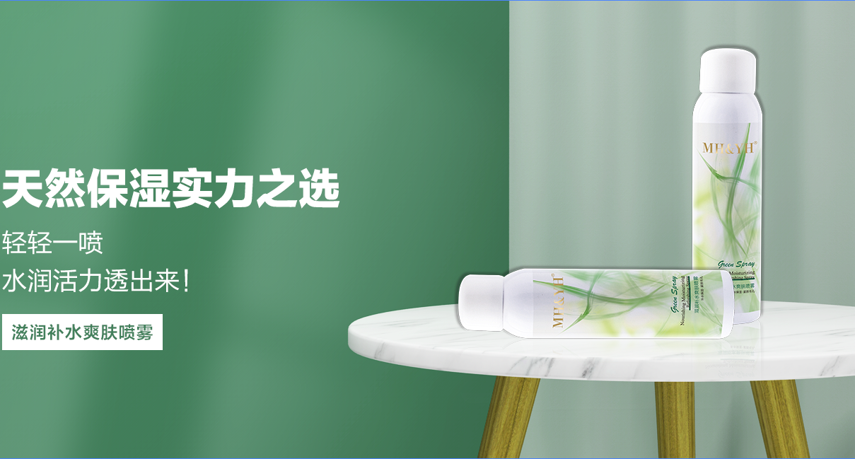 MH&YH补水喷雾 